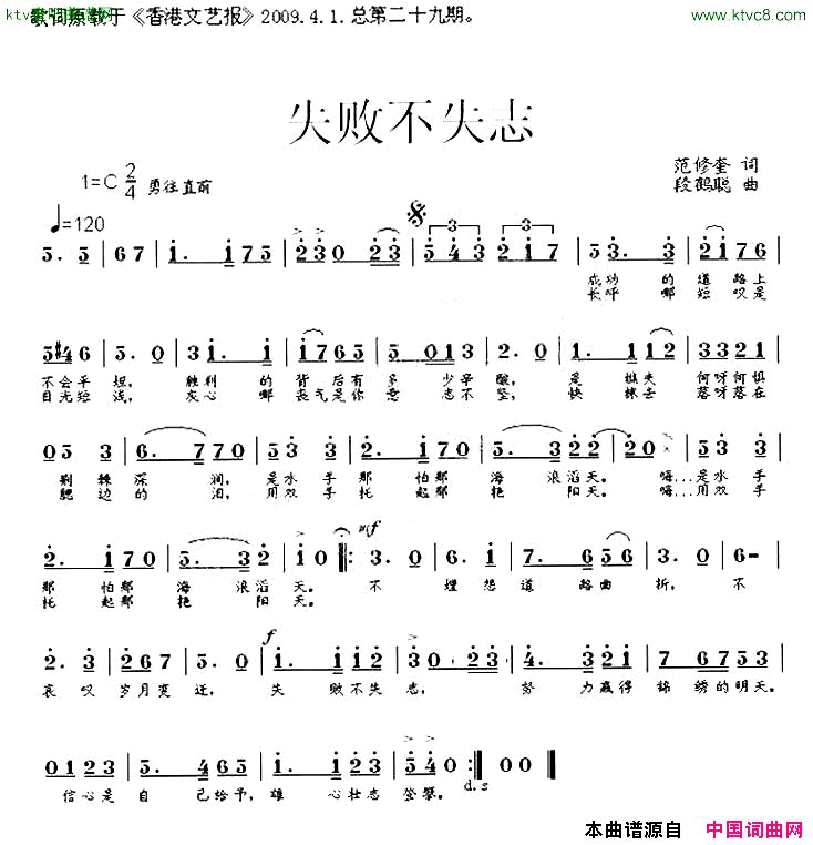失败不失志简谱1
