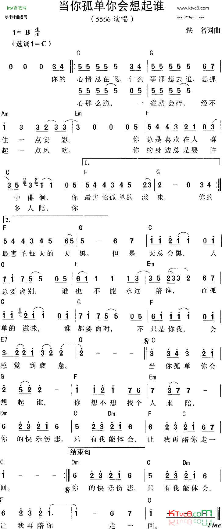 当你孤单你会想起谁5566简谱1