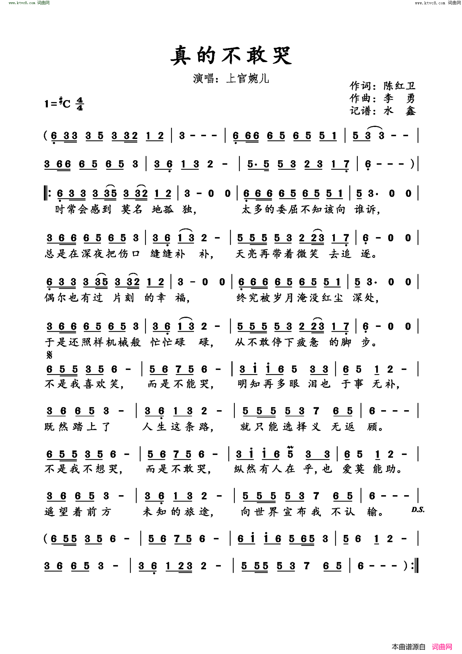 真的不敢哭简谱-上官婉儿演唱-陈红卫/李勇词曲1