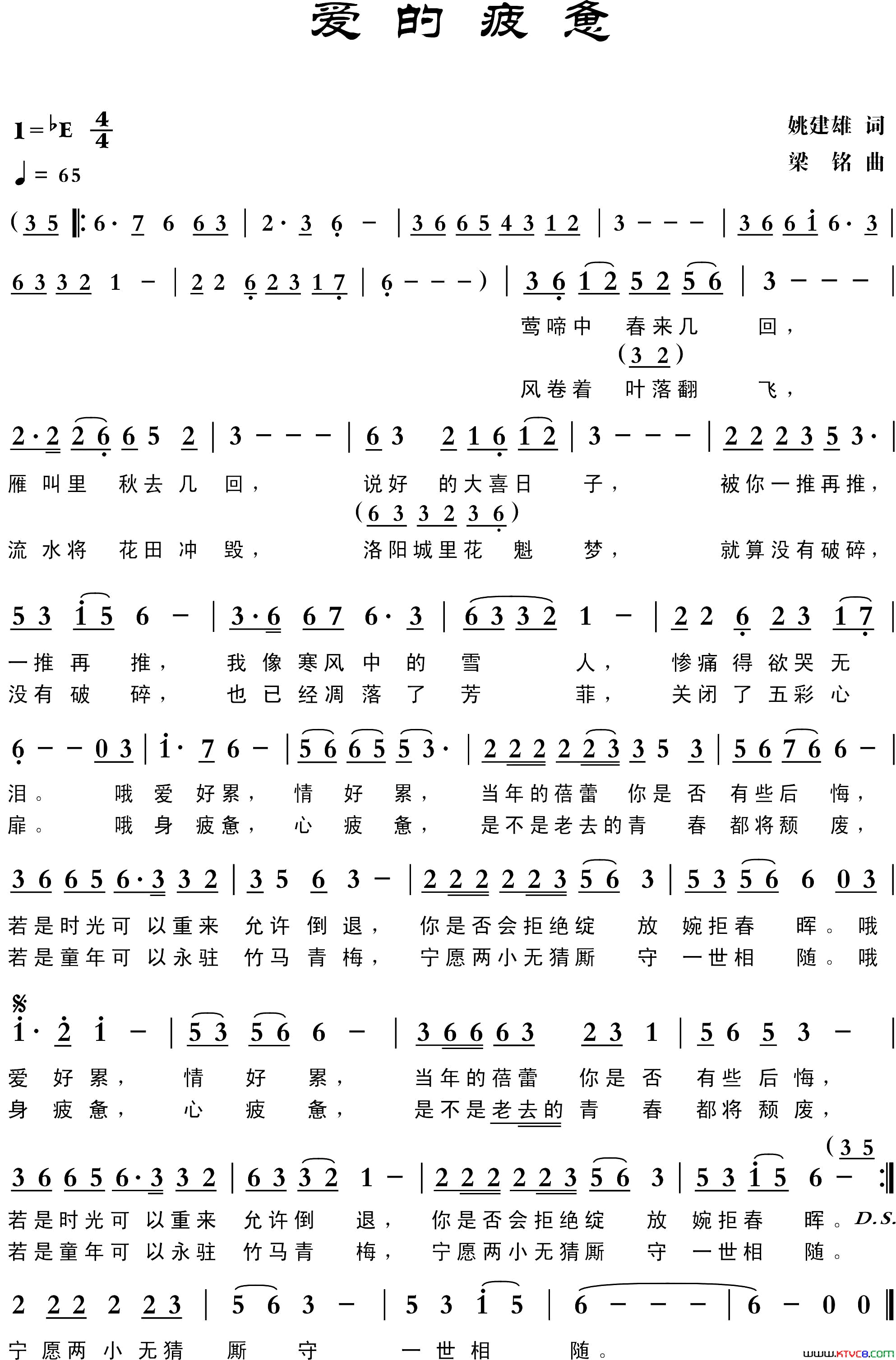爱的疲惫姚建雄词梁铭曲爱的疲惫姚建雄词 梁铭曲简谱1