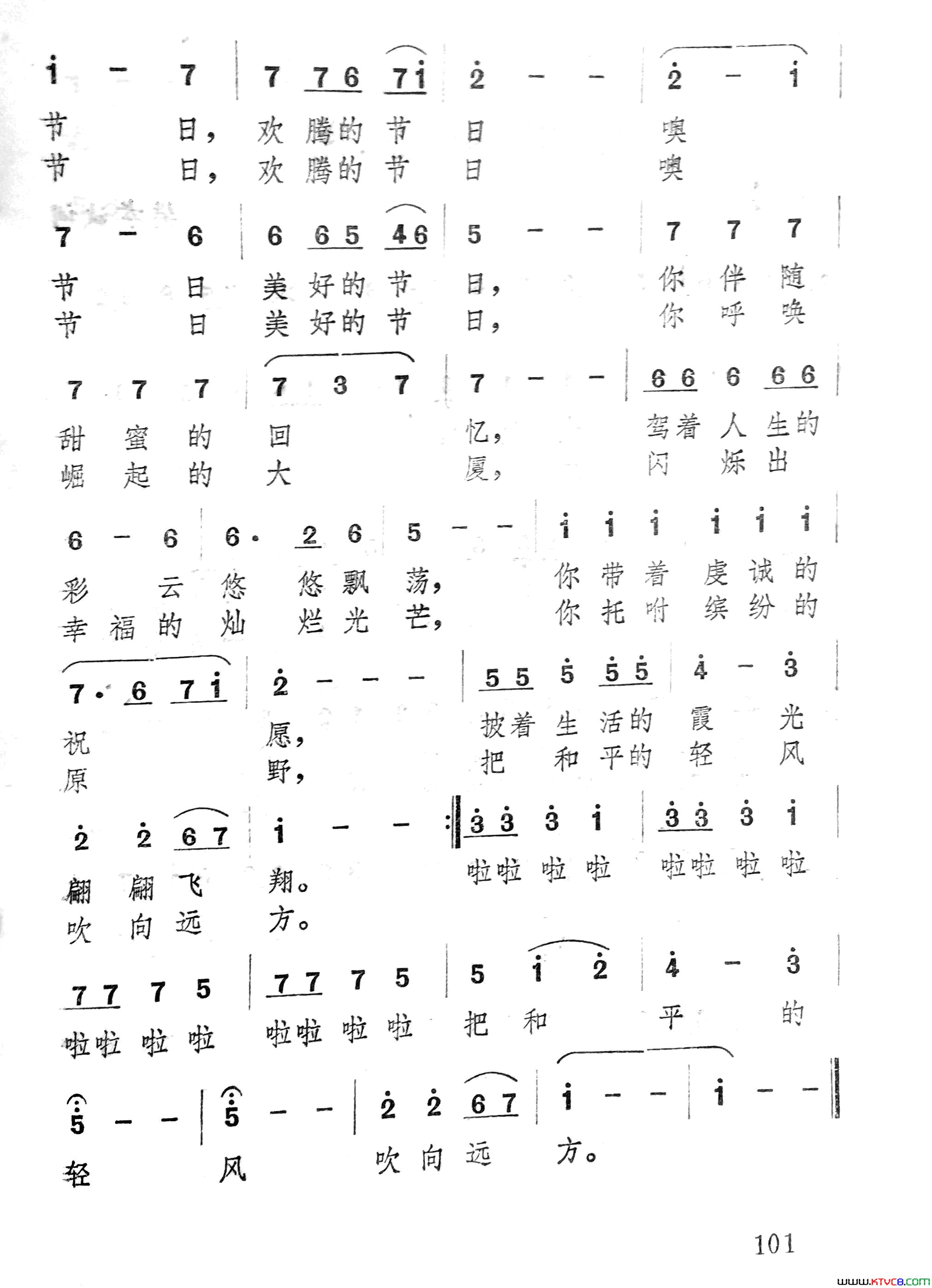 节日随想曲简谱-刘峰演唱-陈克正/伍目连词曲1