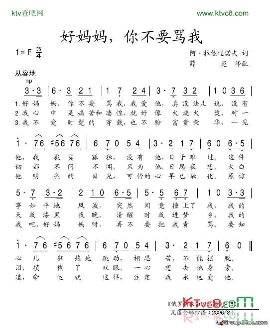 好妈妈，你不要骂我简谱-柳德米拉·济金娜演唱1