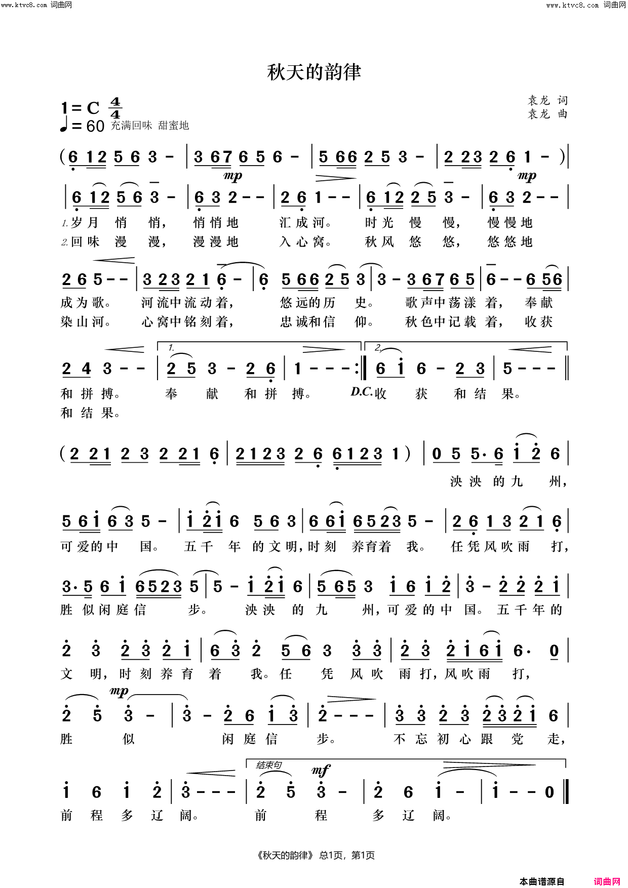 秋天的韵律简谱1