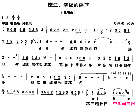 嫩江，幸福的摇篮简谱1