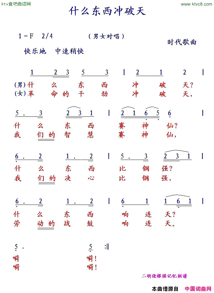 什么东西冲破天时代歌曲简谱1