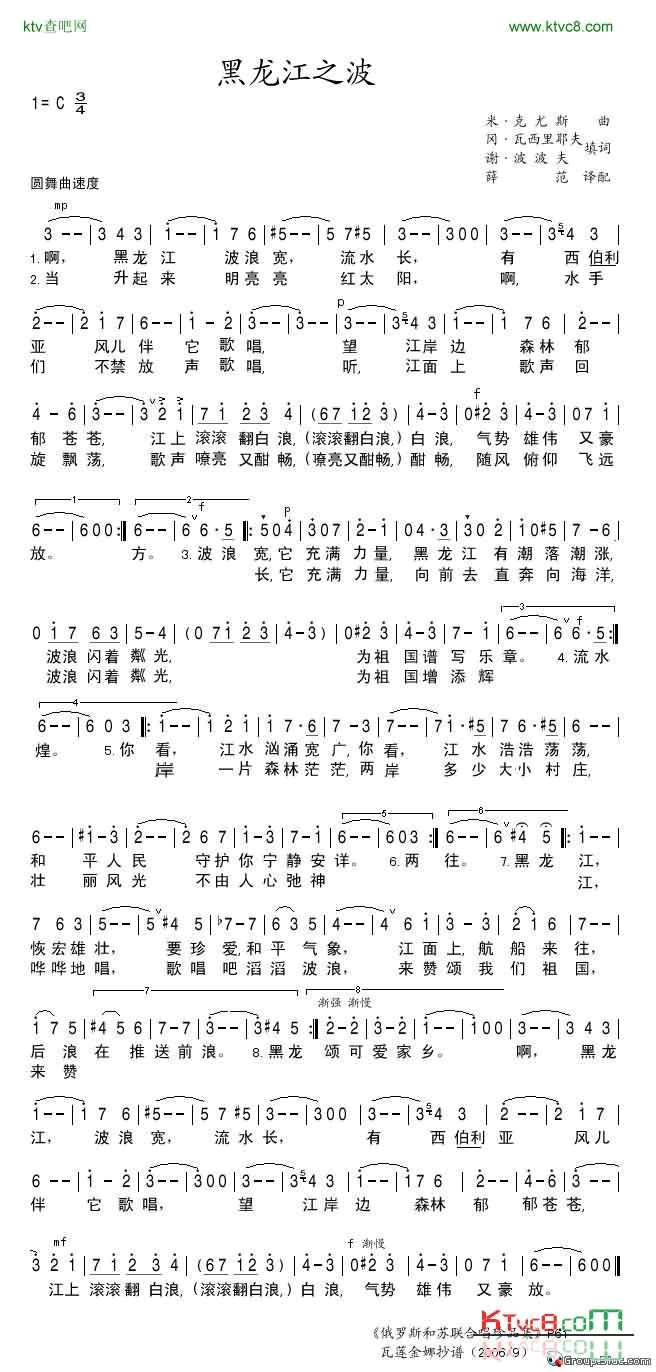 黑龙江之波简谱-苏军红旗歌舞团演唱1