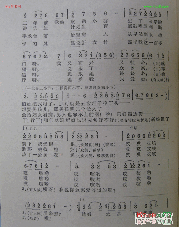人说喜酒不醉人儿东北民歌简谱1