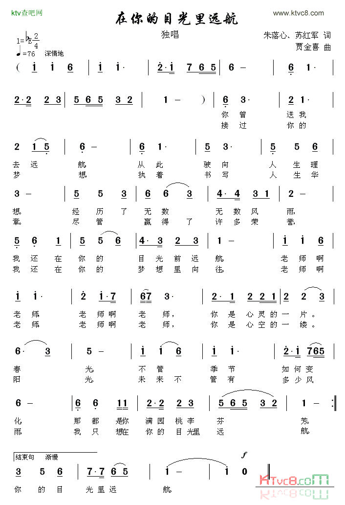 在你的目光里远航简谱1