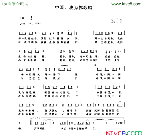 中国我为你歌唱简谱-沙宝亮姚贝娜演唱1
