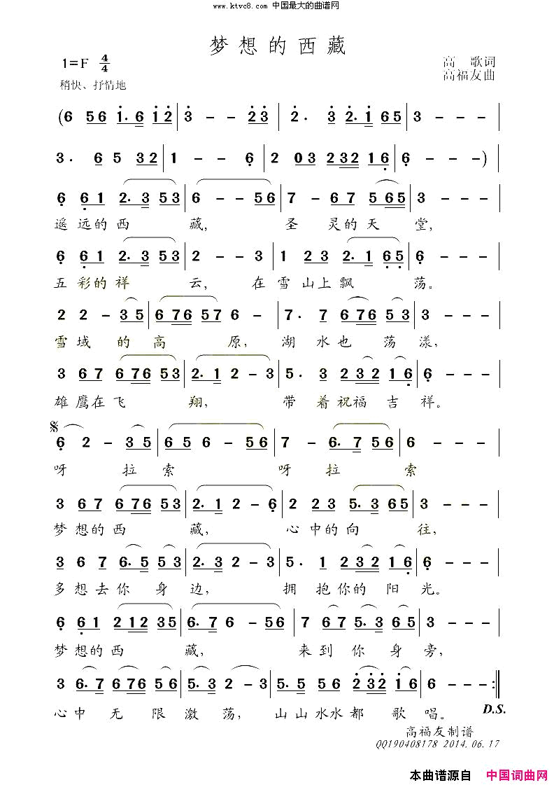 梦想的西藏简谱1
