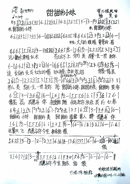 甜甜的小妹梦儿随风词怕黑曲简谱-陈雅森演唱1