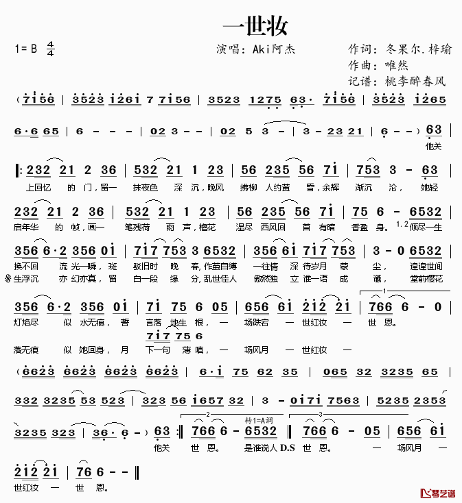 一世妆简谱(歌词)-Aki阿杰演唱-桃李醉春风记谱1