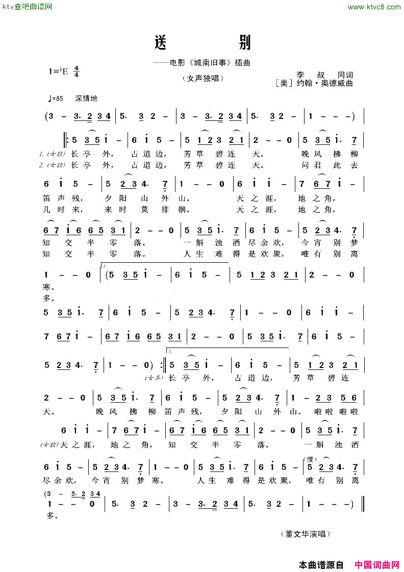 送别电影《城南旧事》插曲简谱1