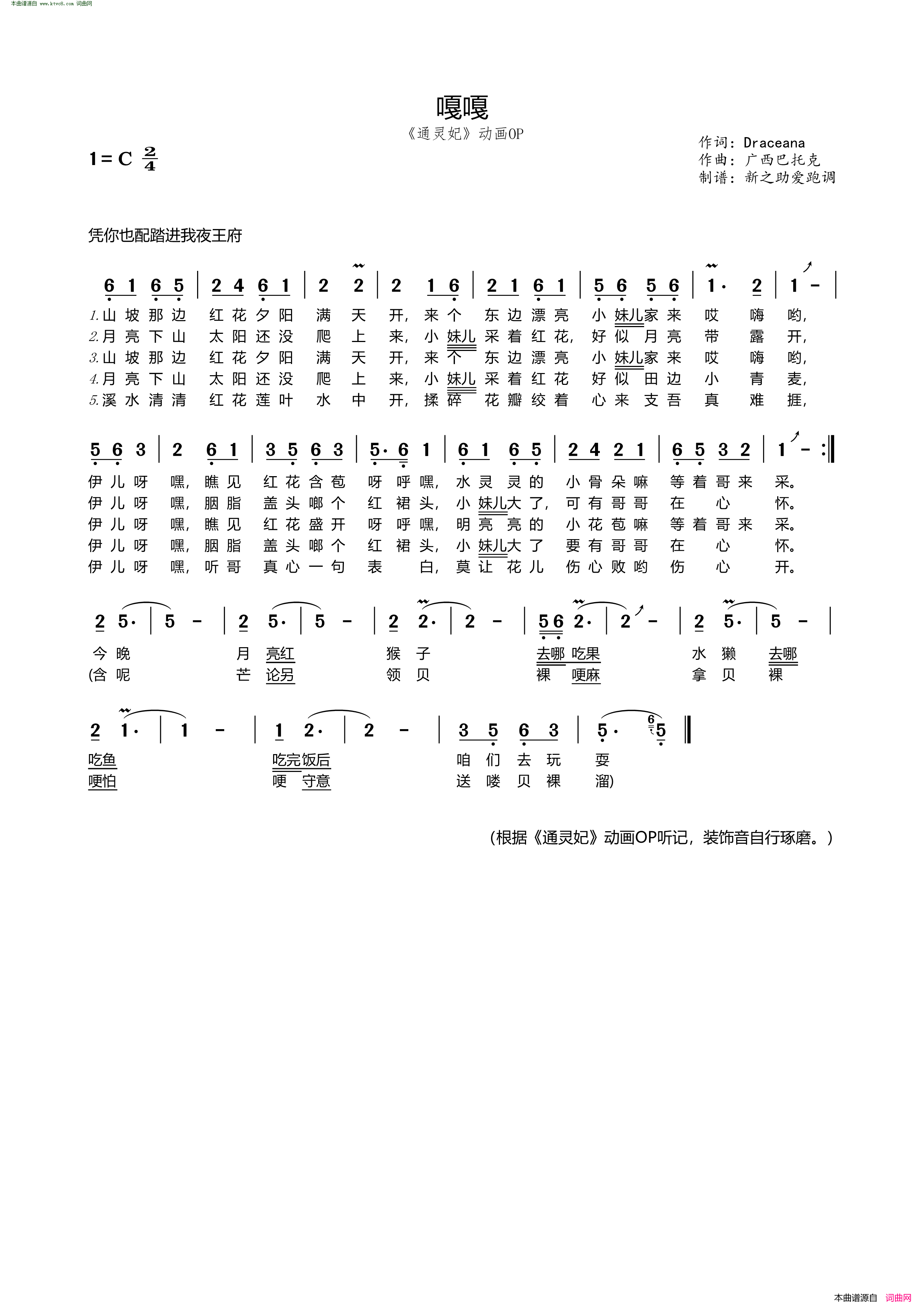 嘎嘎《通灵妃》动画OP简谱-雷敏敏演唱-Draceana/广西巴托克词曲1