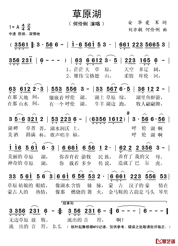 草原湖简谱(歌词)-何伶俐演唱-秋叶起舞记谱1