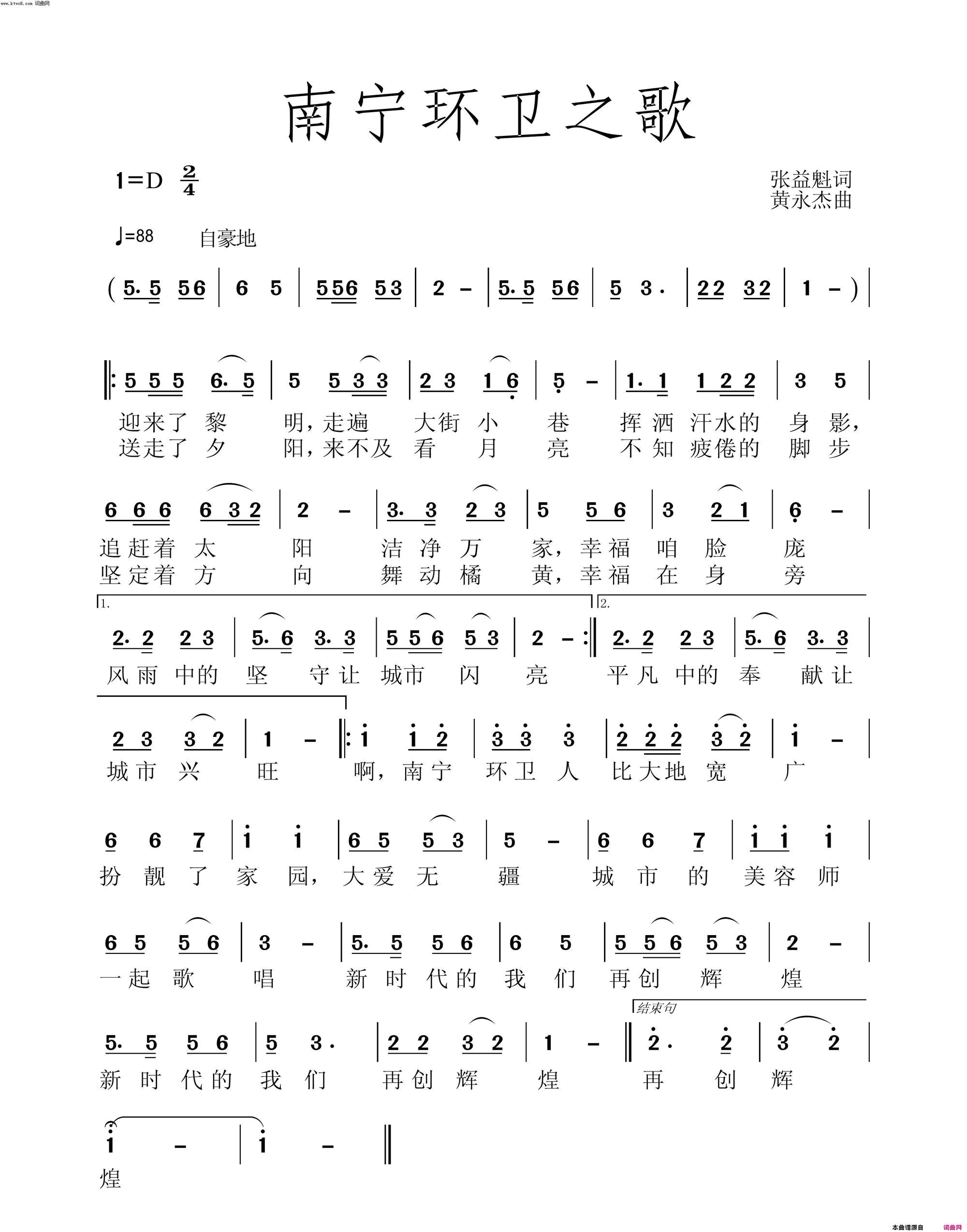 南宁环卫之歌简谱1