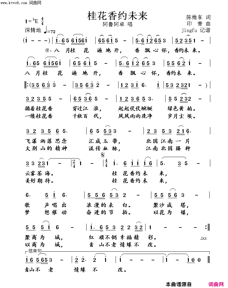 桂花香约未来简谱-阿鲁阿卓演唱-陈维东/印青词曲1