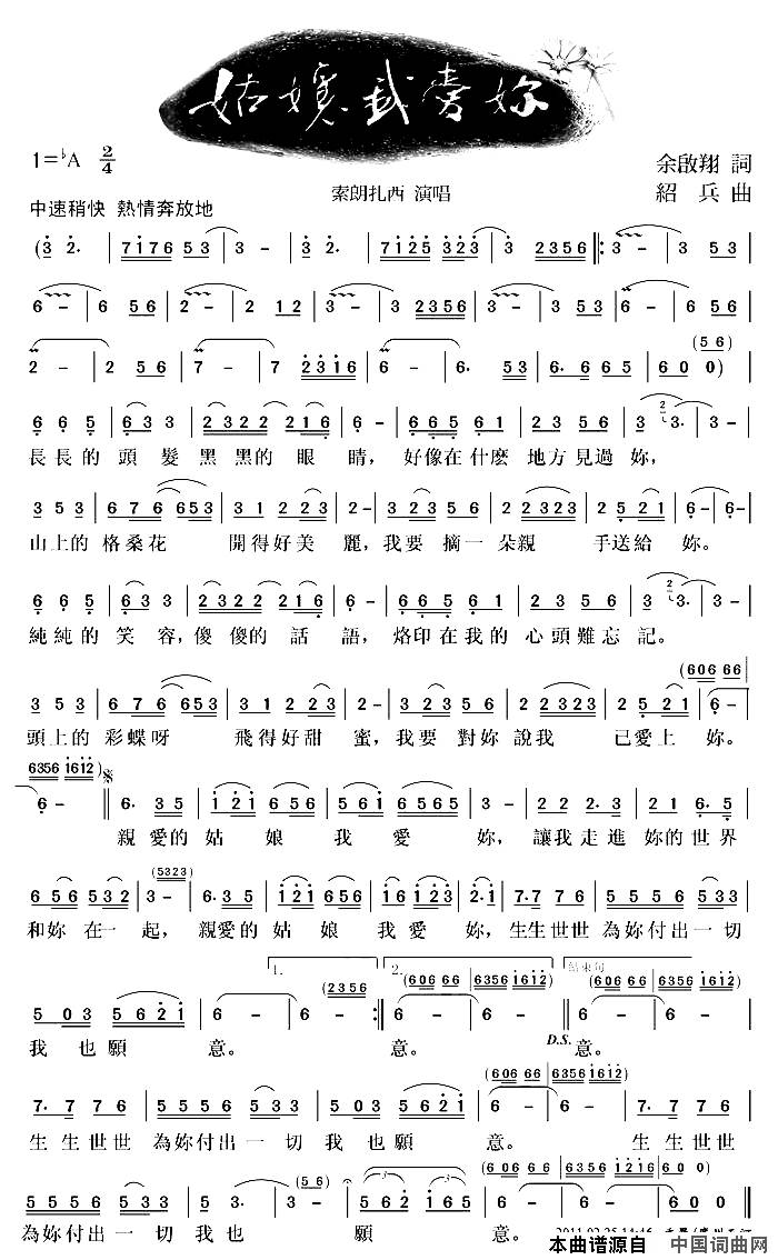 姑娘我爱你简谱-索朗扎西演唱-余启翔/邵兵词曲1