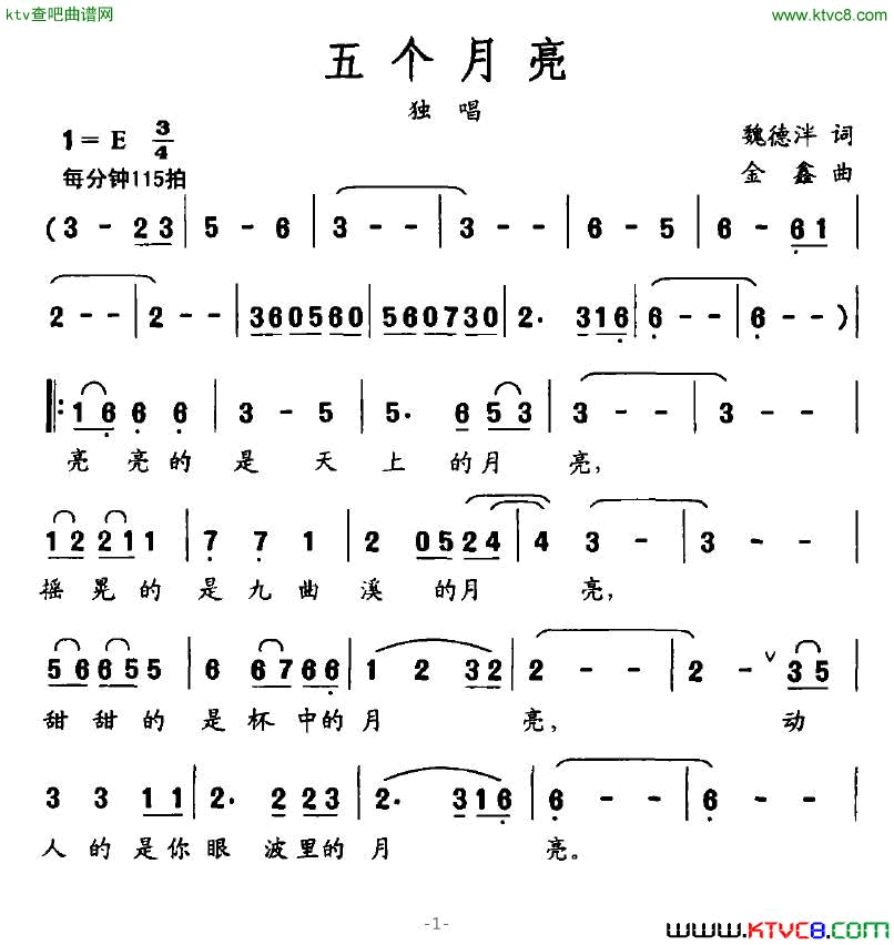 五个月亮魏德泮词金鑫曲简谱1