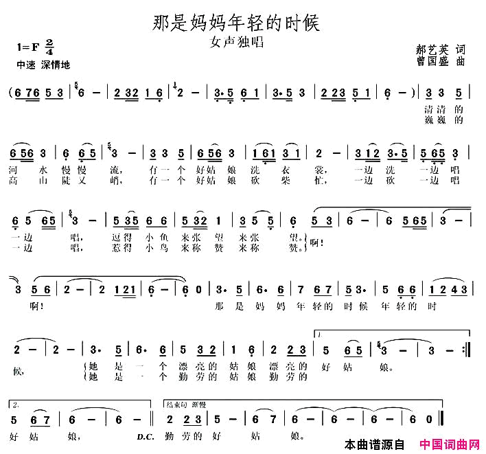 那是妈妈年轻的时候简谱-太阳花演唱-郝艺英/韦柯杠词曲1