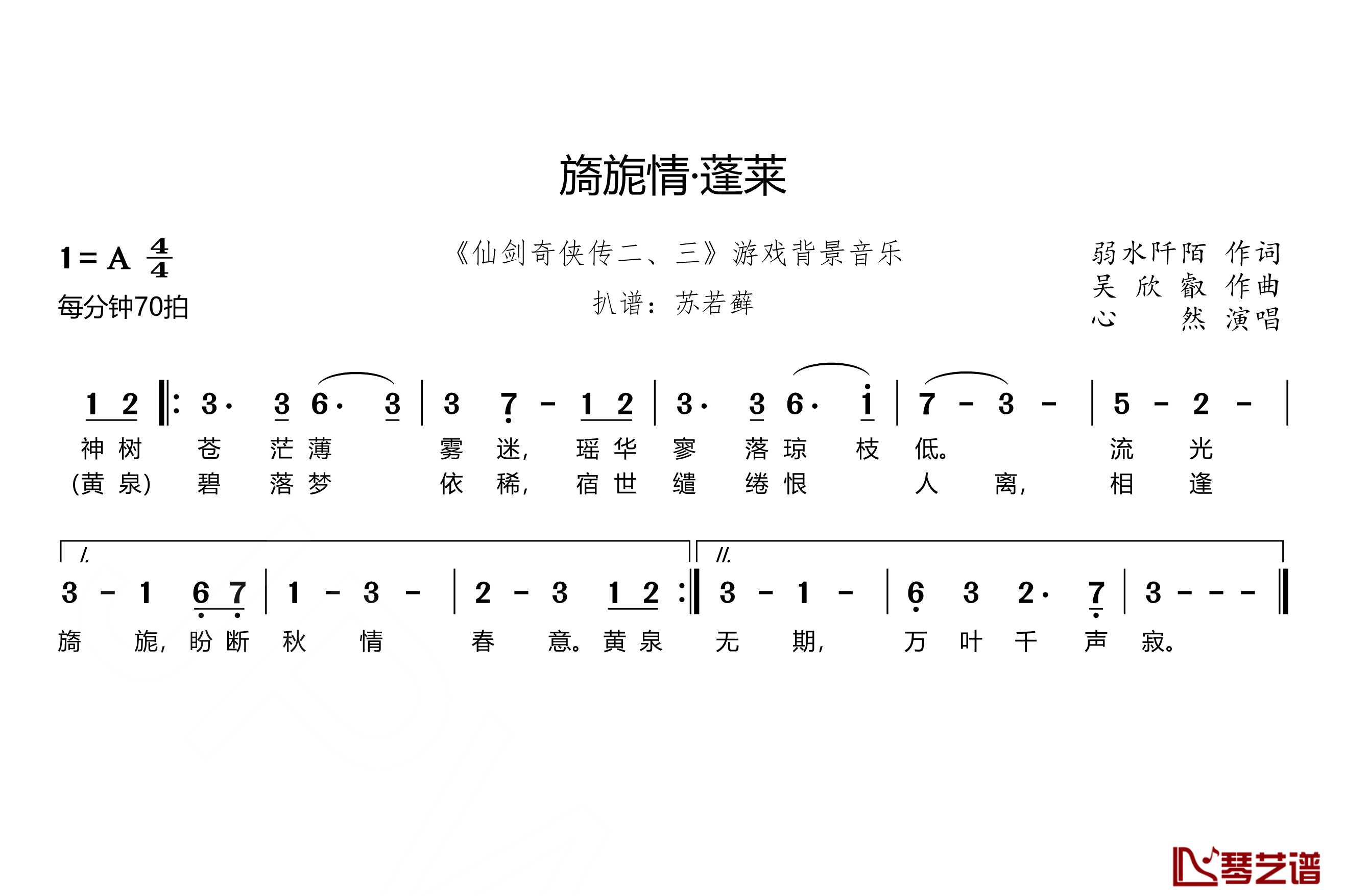 夕瑶·旖旎情简谱(歌词)-心然演唱-谱友苏若藓上传1