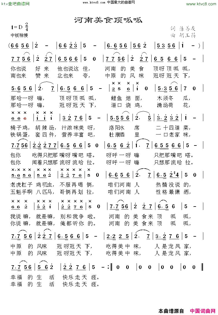 河南美食顶呱呱简谱1