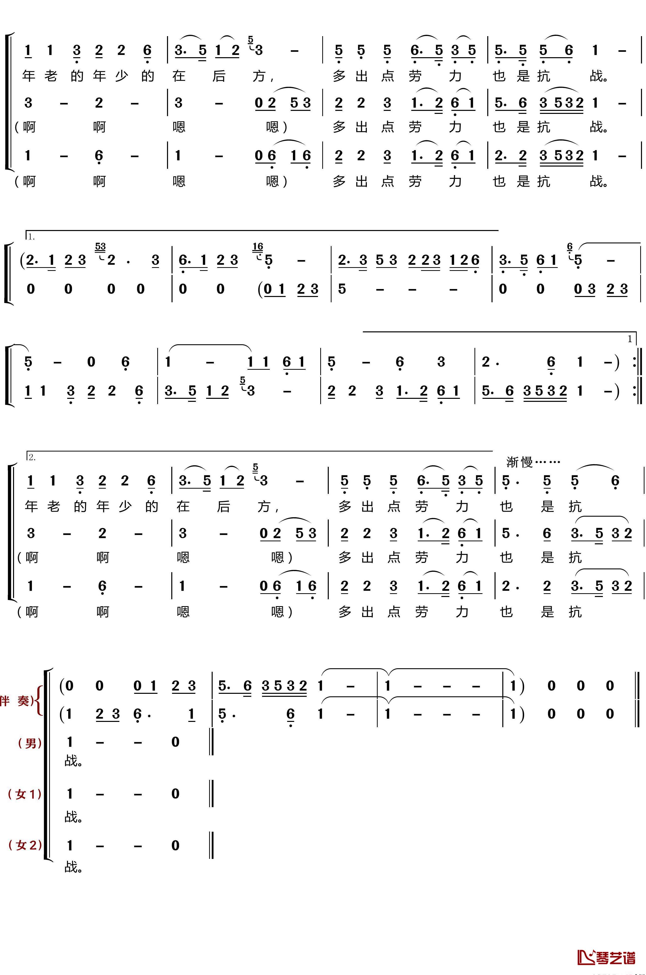 二月里来简谱(歌词)-梦之旅组合演唱-LZH5566曲谱2