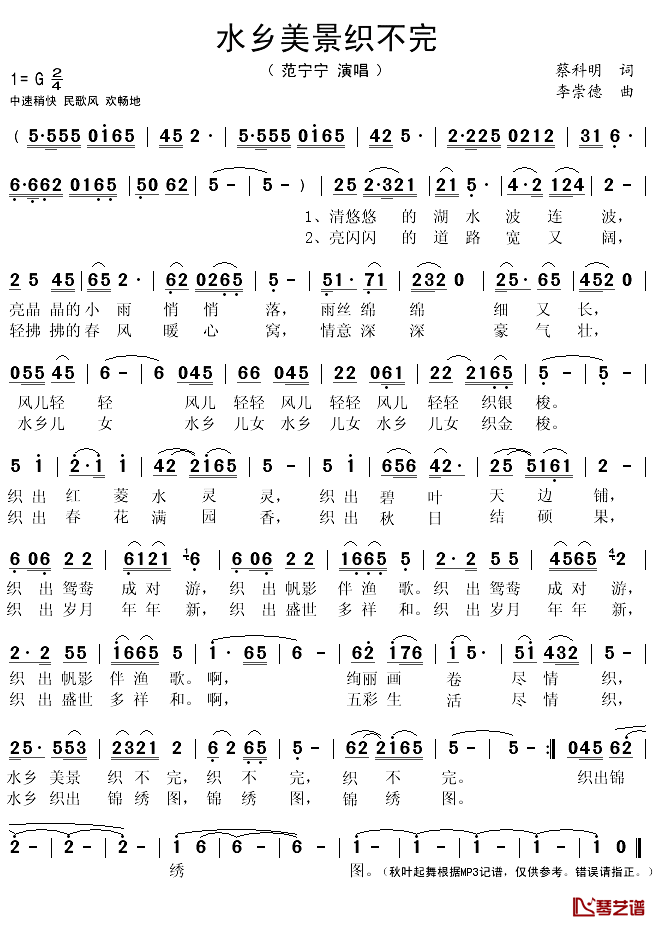 水乡美景织不完简谱(歌词)-范宁宁演唱-秋叶起舞记谱1