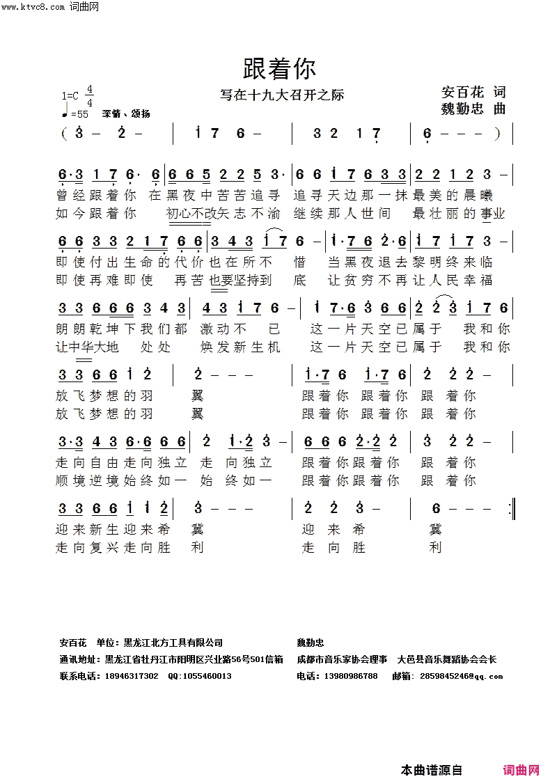 跟着你简谱1