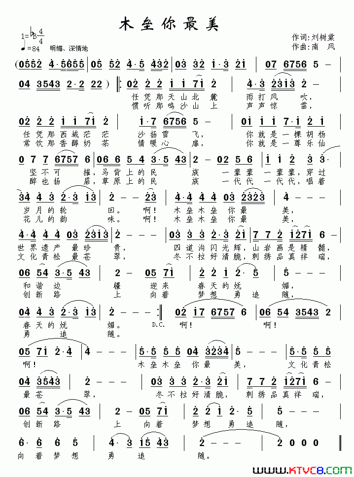 木垒你最美简谱1