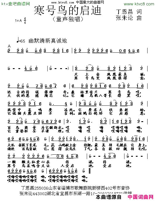 寒号鸟的启迪简谱1