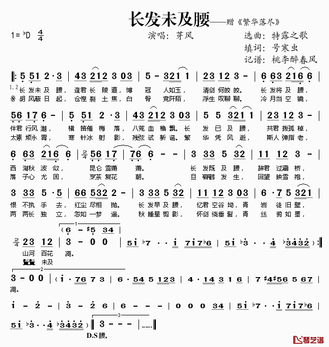 长发未及腰简谱(歌词)-芽风演唱-桃李醉春风记谱1