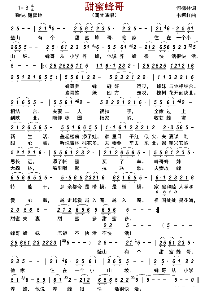 甜蜜蜂哥简谱-演唱-古弓制谱1