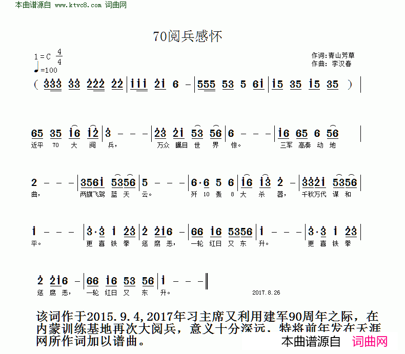 阅兵感怀简谱1