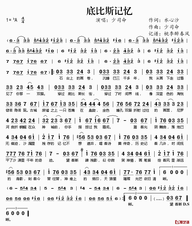 底比斯记忆简谱(歌词)-少司命演唱-桃李醉春风记谱1