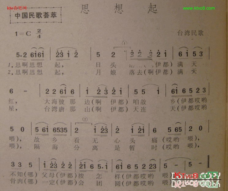 思想起台湾民歌简谱1