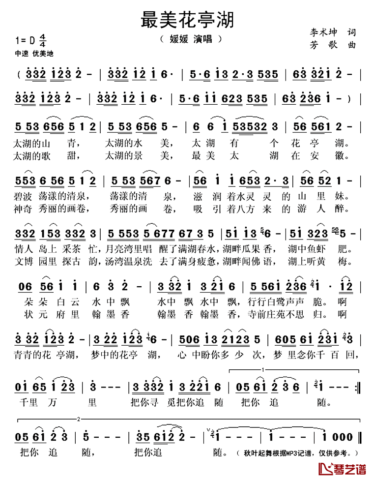 最美花亭湖简谱(歌词)-媛媛演唱-秋叶起舞 记谱上传1