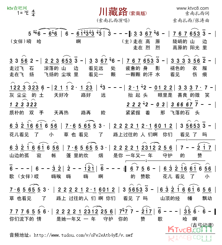 川藏路简谱-索南扎西演唱1