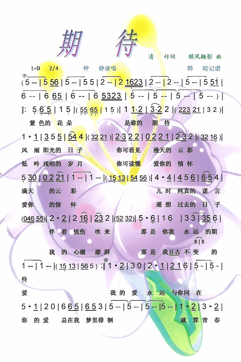 期待【彩谱】简谱-钟静演唱-清竹词曲1