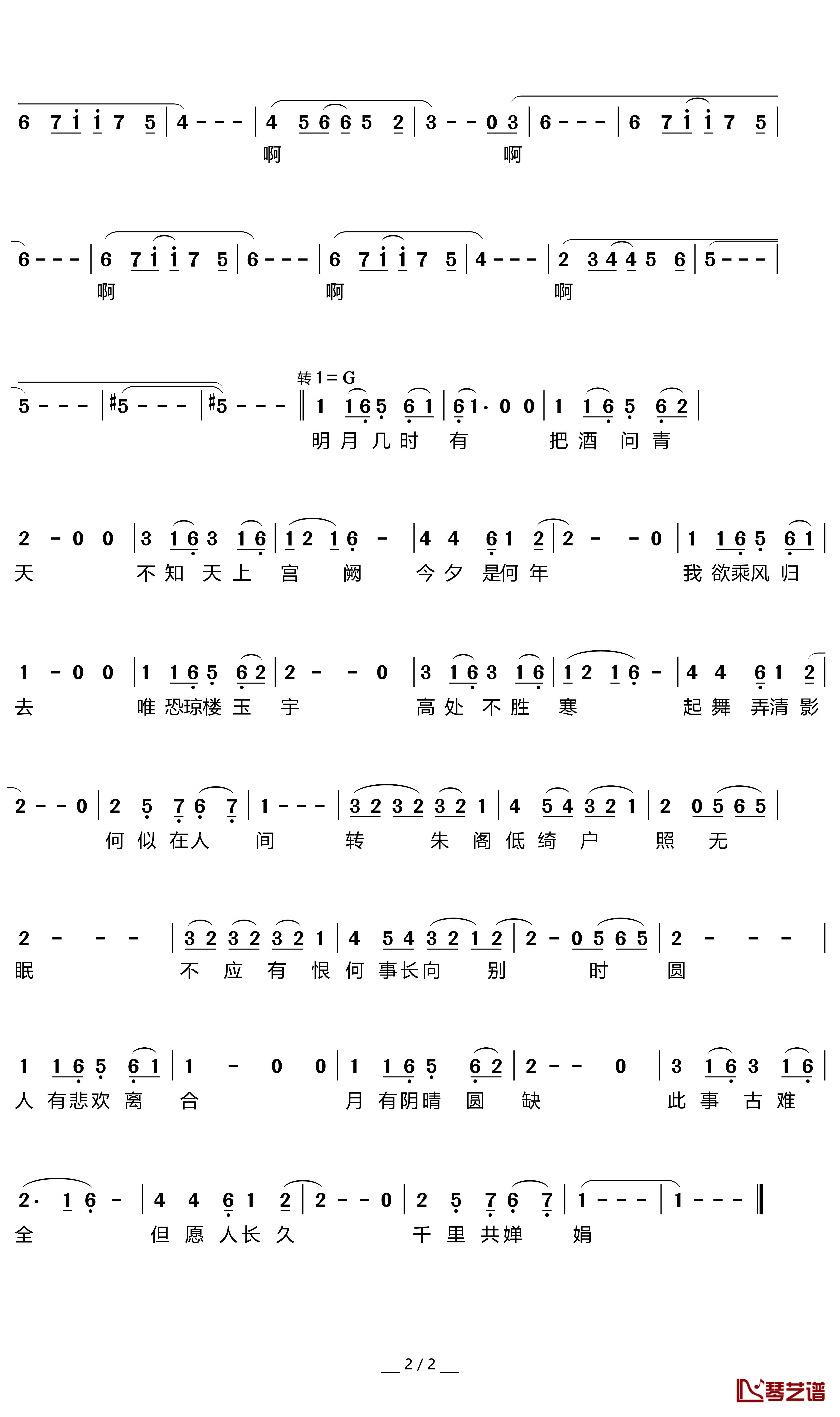 明月几时有简谱(歌词)-龚琳娜演唱-宋友三曲谱2