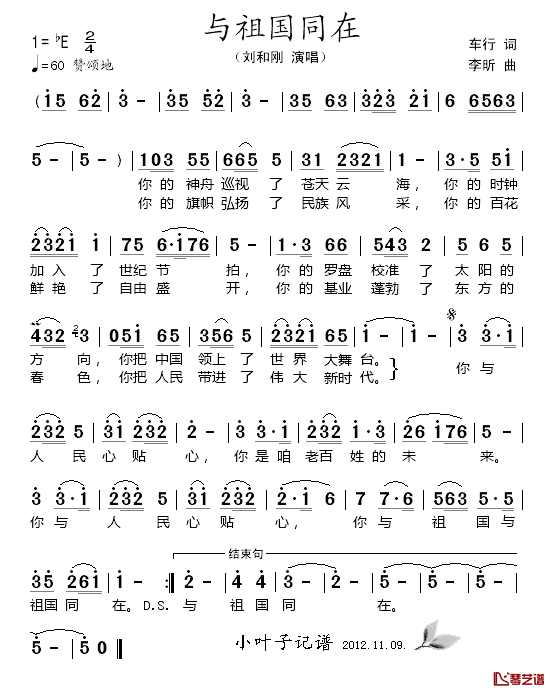 与祖国同在简谱-刘和刚演唱1