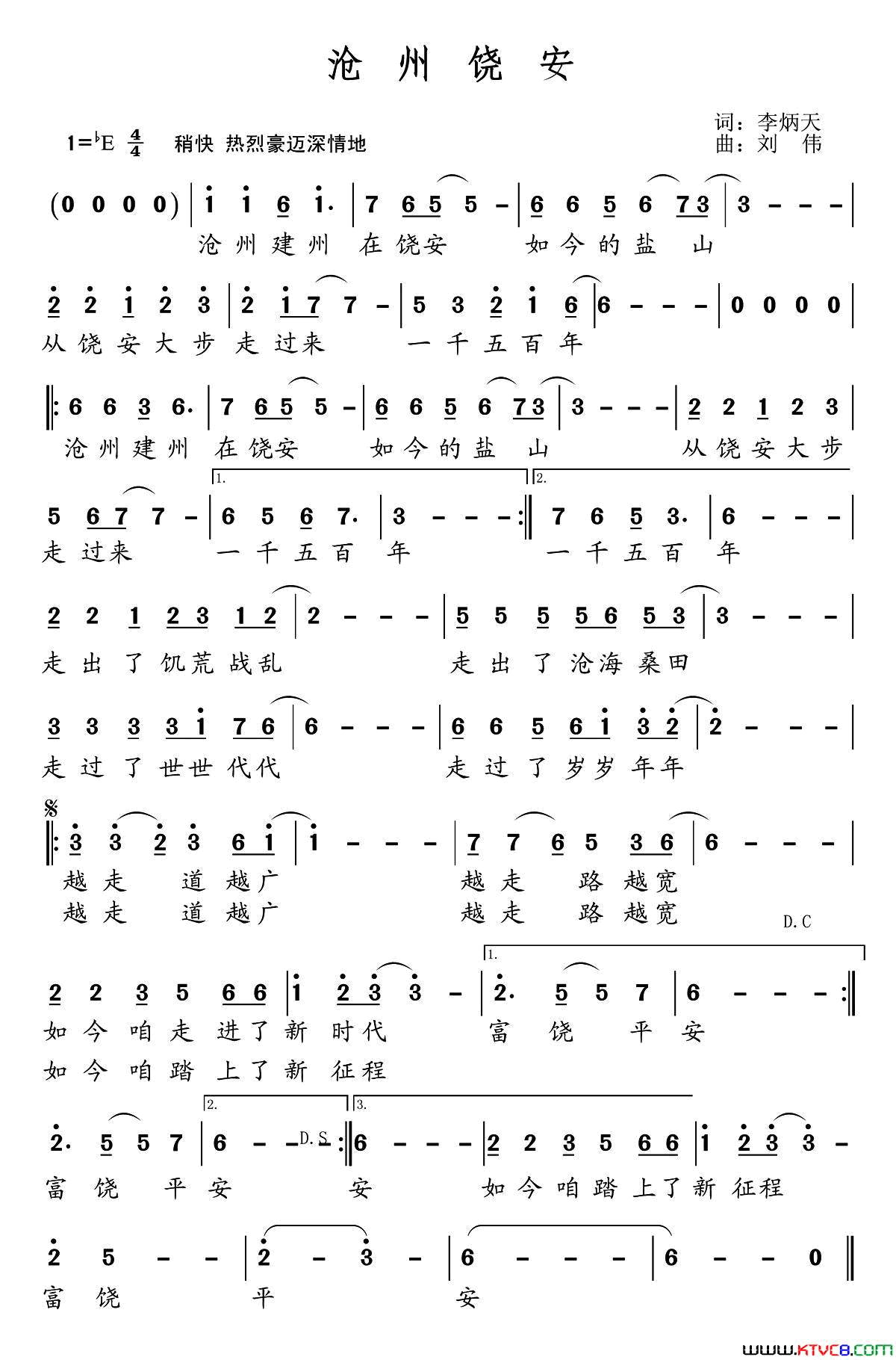 沧州饶安简谱-张艳君演唱-李炳天/刘伟词曲1
