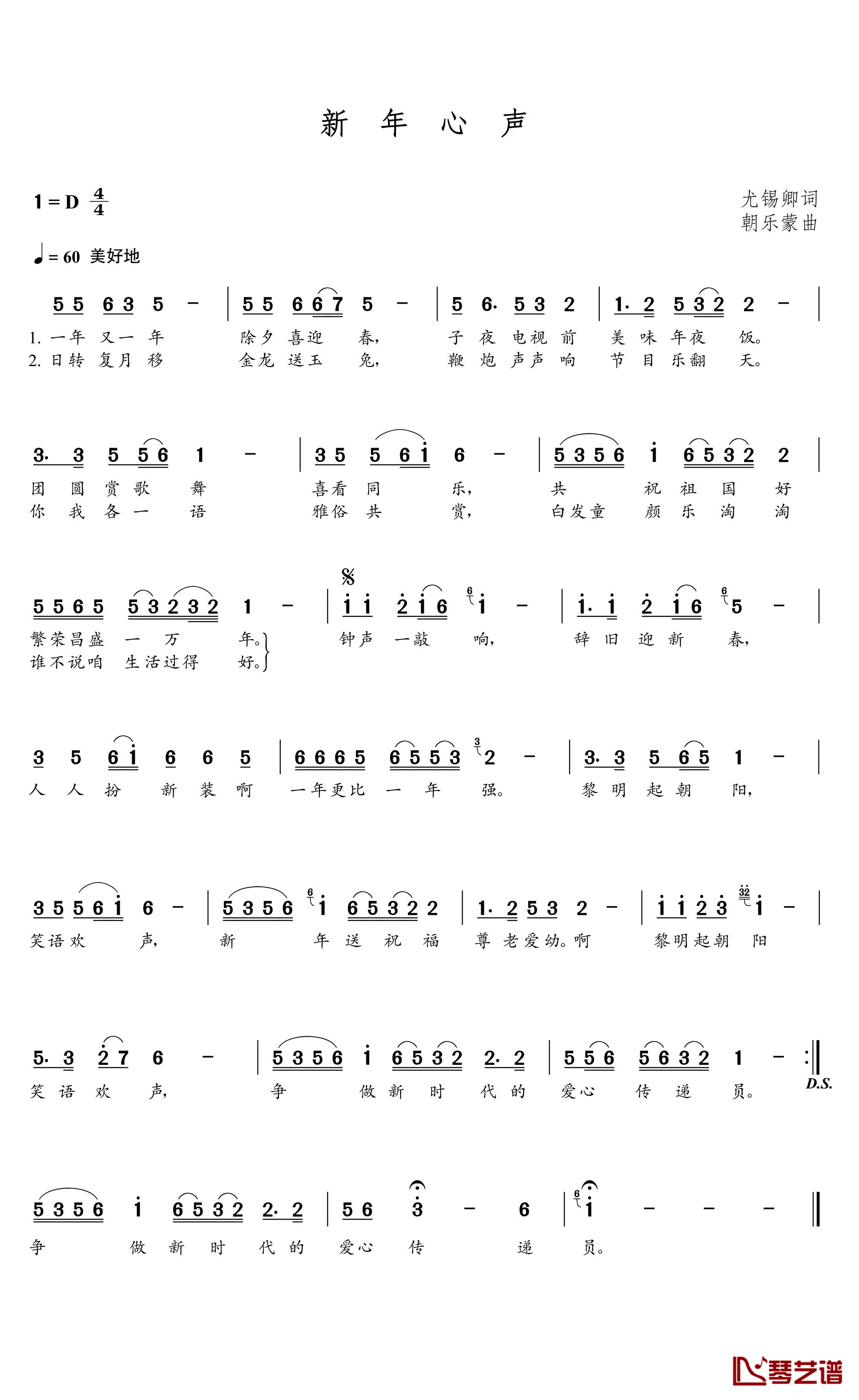 新年心声简谱(歌词)-谱友朝乐蒙上传1