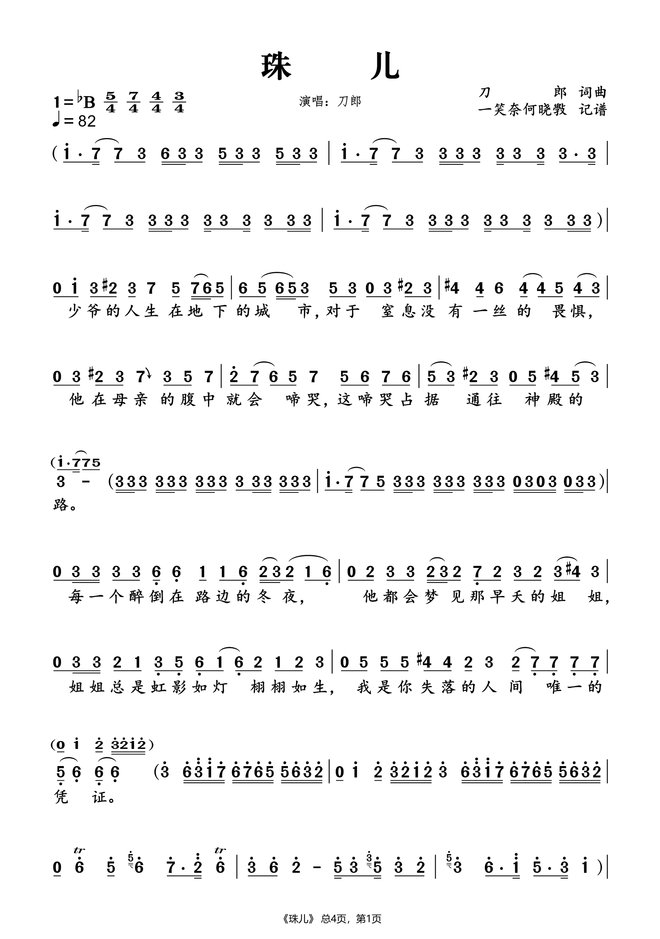 珠儿简谱(歌词)-刀郎演唱-一笑奈何晓斅制谱1