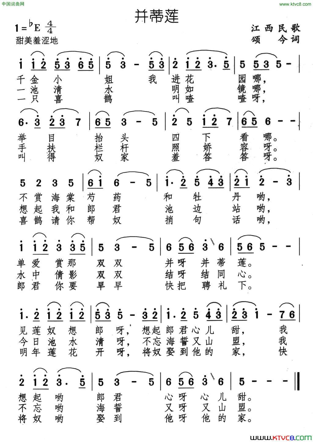 并蒂莲简谱1