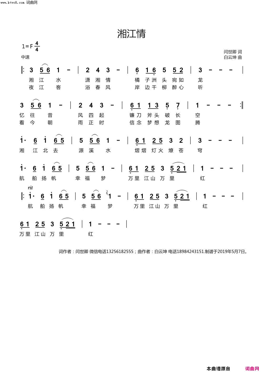 湘江情简谱-白云坤演唱-闫世卿/白云坤词曲1