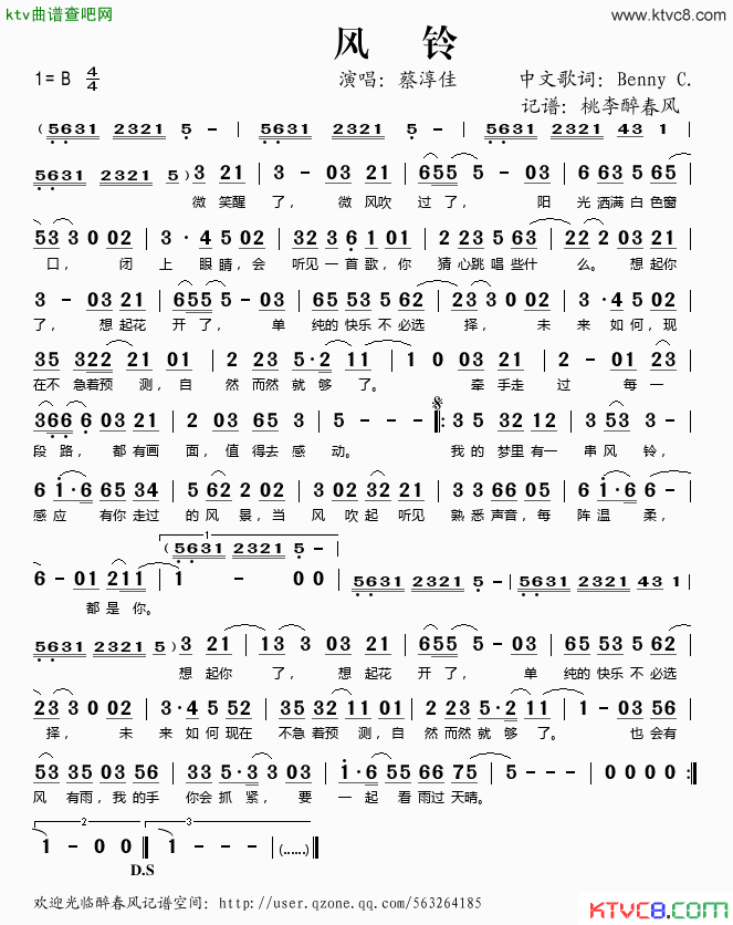 风铃简谱-蔡淳佳演唱1