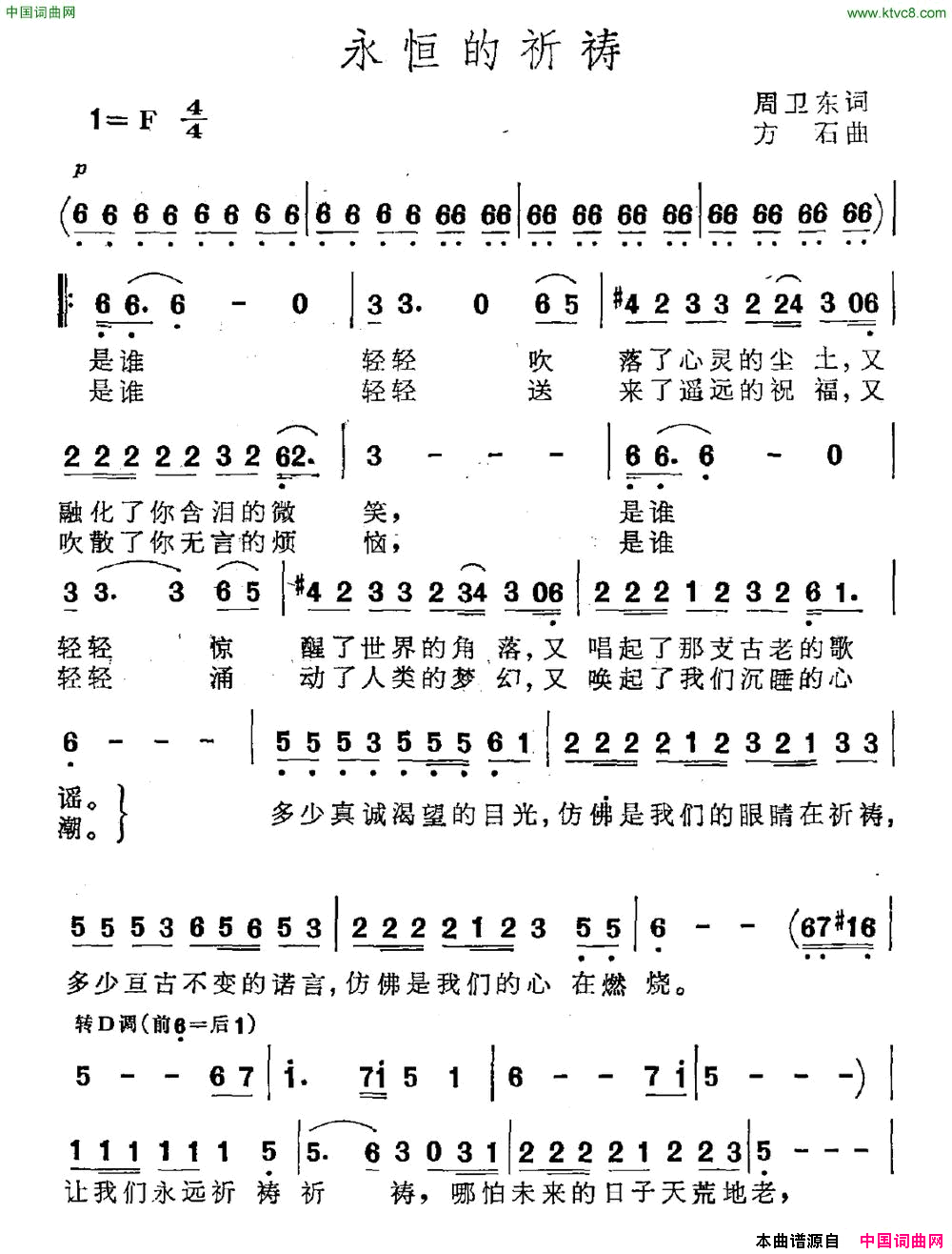 永恒的祈祷简谱1