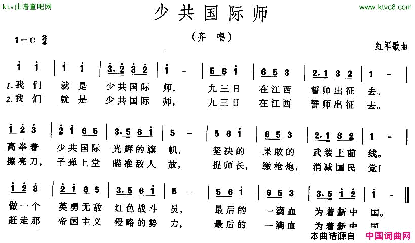 少共国际师简谱1