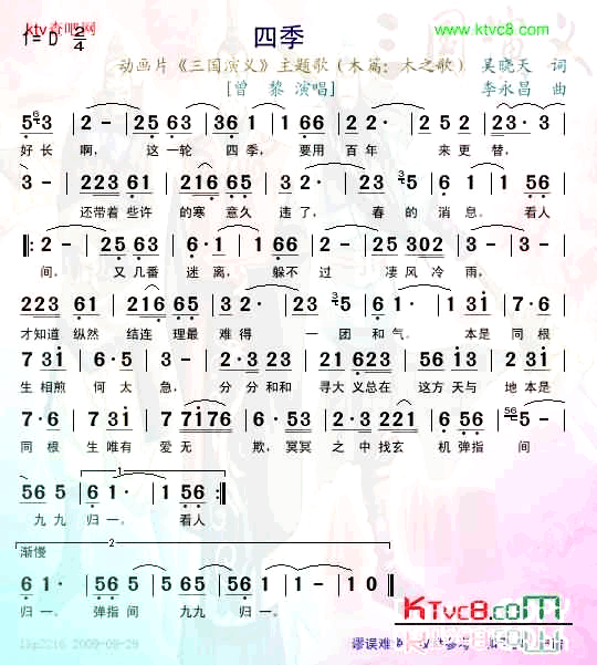 四季--动画片《三国演义》主题歌简谱-曾黎演唱1